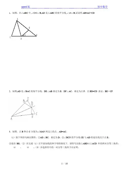 人教版八年级上册 数学几何习题集含答案