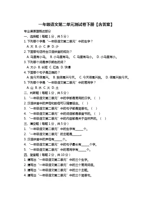 一年级语文第二单元测试卷下册【含答案】