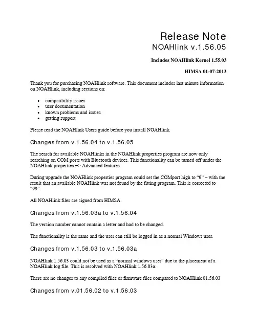 NOAHlink软件更新说明说明书