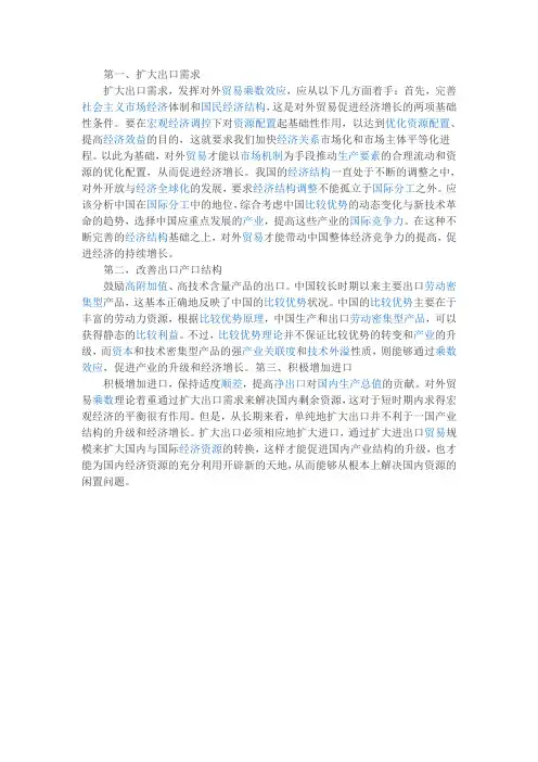 对外贸易乘数