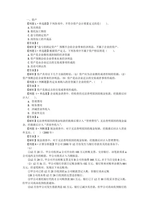 初级实务1-7章复习题(含答案)