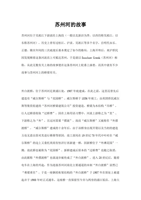 苏州河的故事