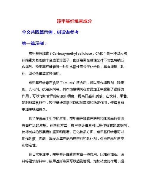 羧甲基纤维素成分