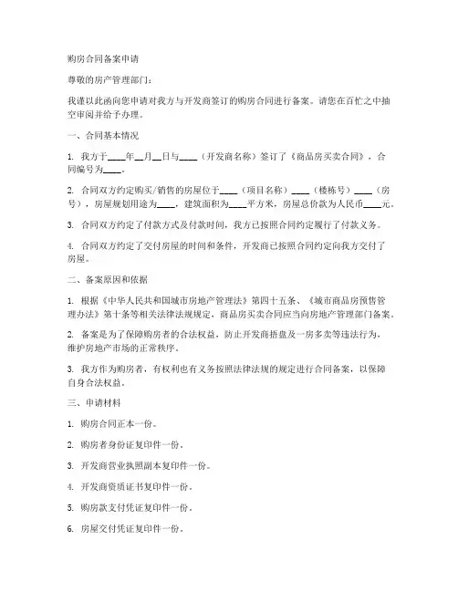 购房合同_备案申请