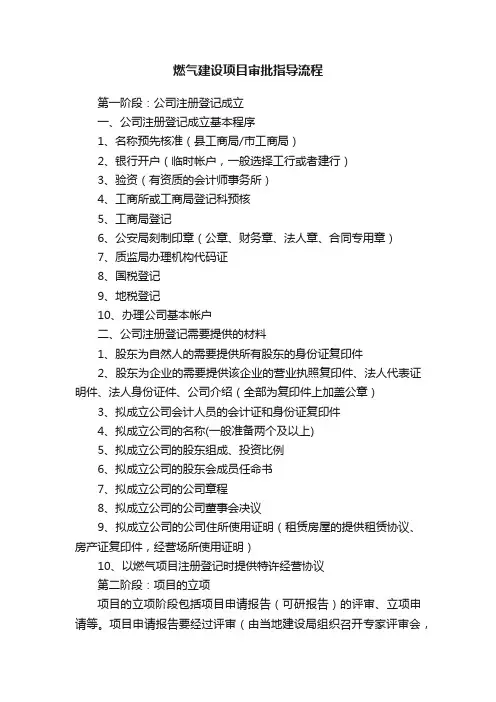 燃气建设项目审批指导流程