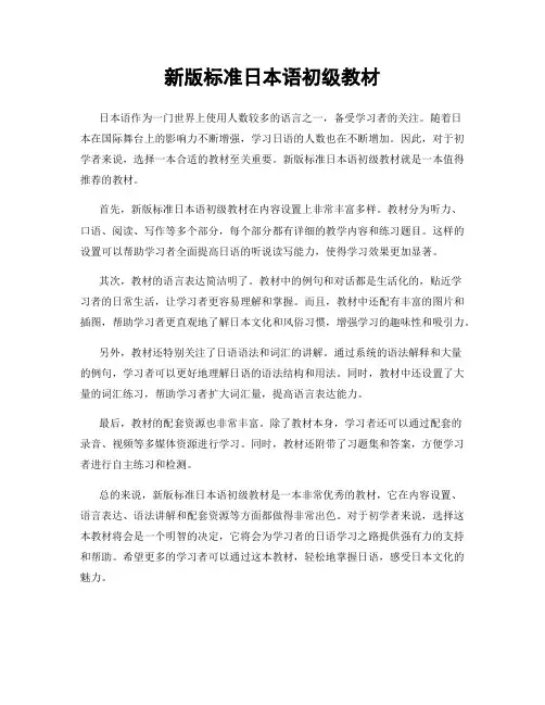 新版标准日本语初级教材
