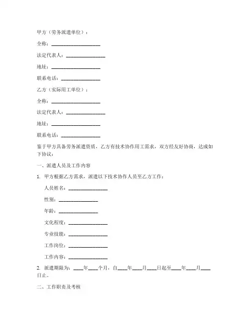 技术协作劳务派遣合同