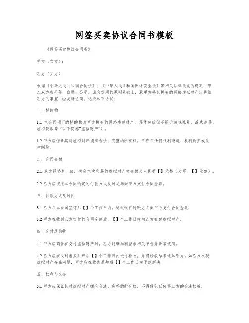 网签买卖协议合同书模板