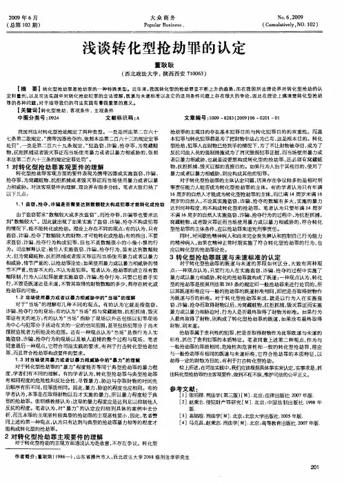 浅谈转化型抢劫罪的认定