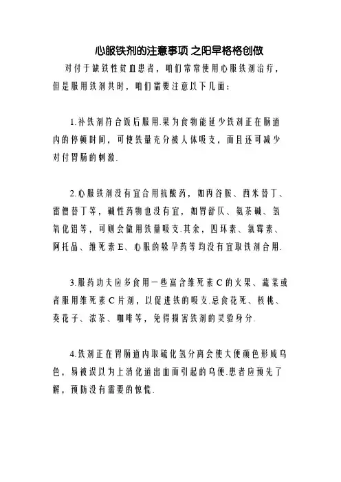 口服铁剂的注意事项