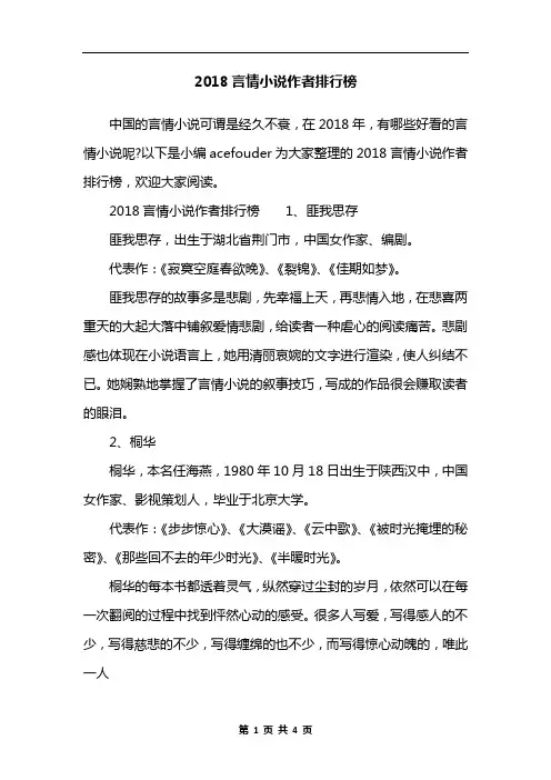 2018言情小说作者排行榜
