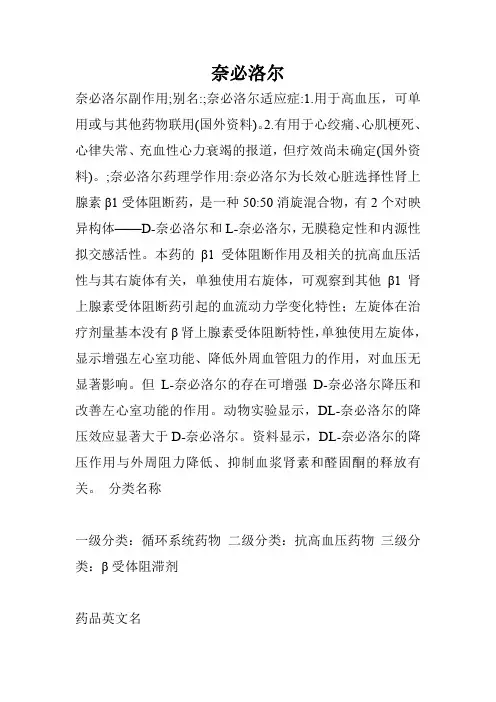 奈必洛尔