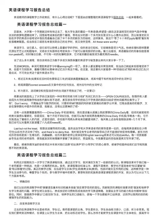 英语课程学习报告总结