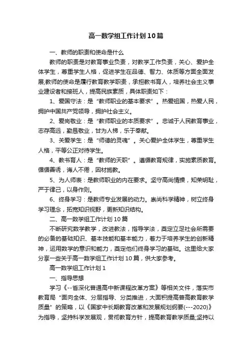 高一数学组工作计划10篇