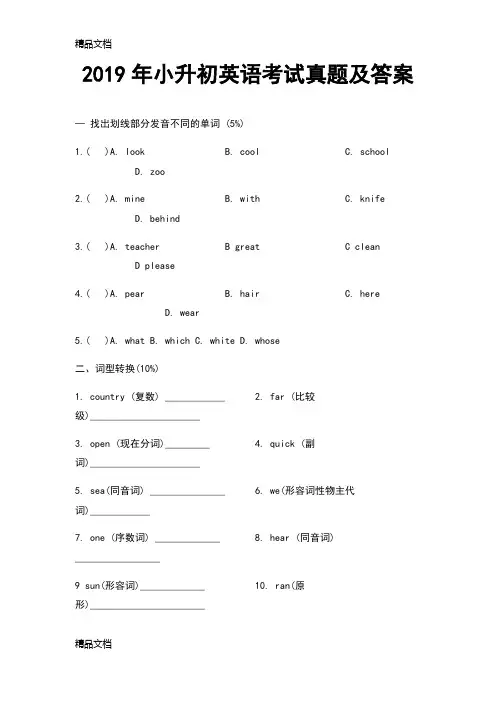最新2019年小升初英语考试真题及答案