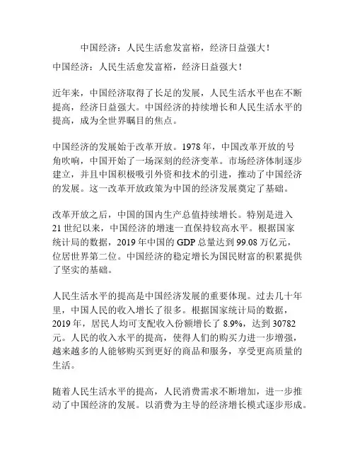 中国经济：人民生活愈发富裕,经济日益强大!