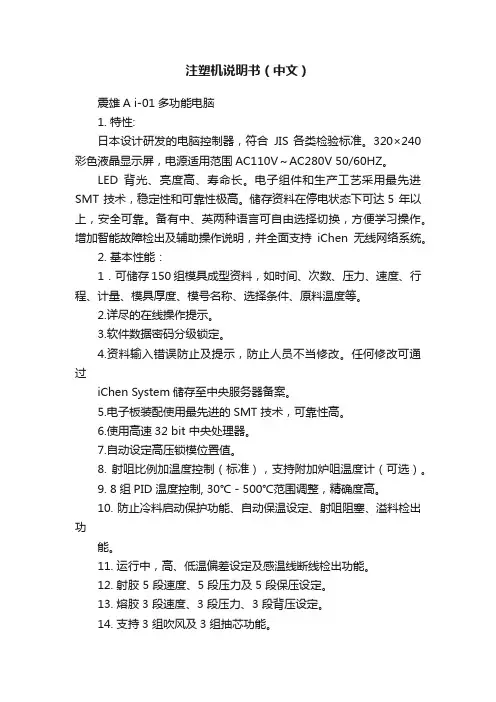 注塑机说明书（中文）