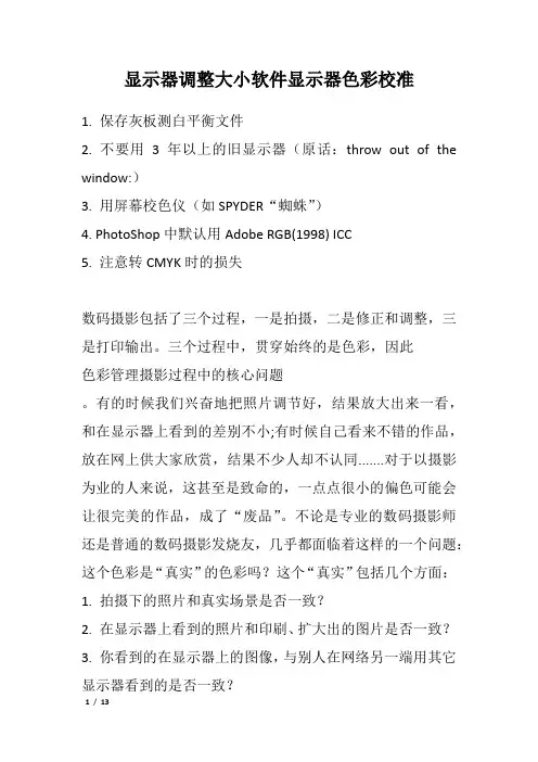 显示器调整大小软件显示器色彩校准