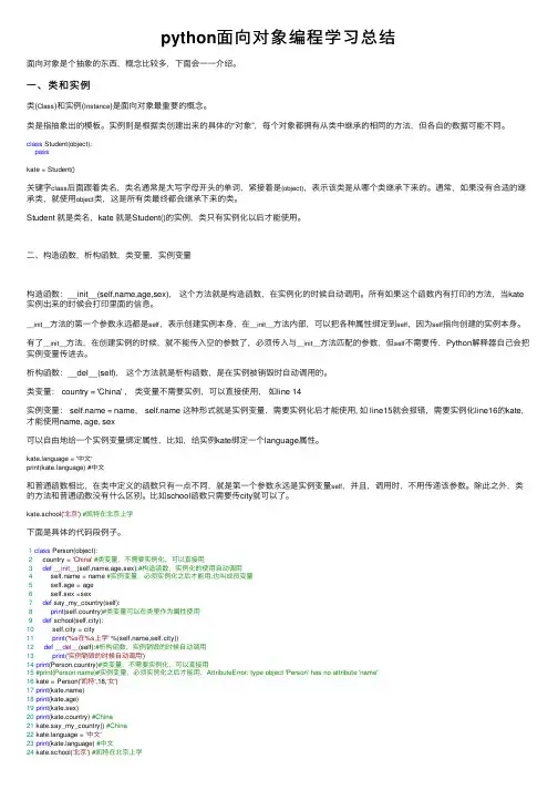 python面向对象编程学习总结