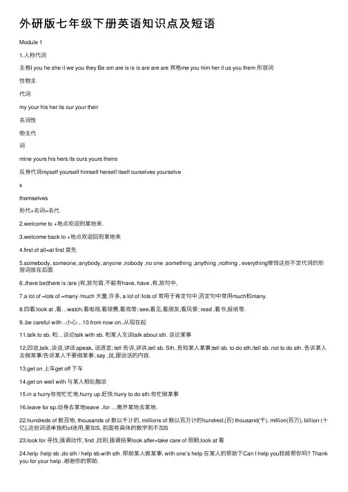 外研版七年级下册英语知识点及短语