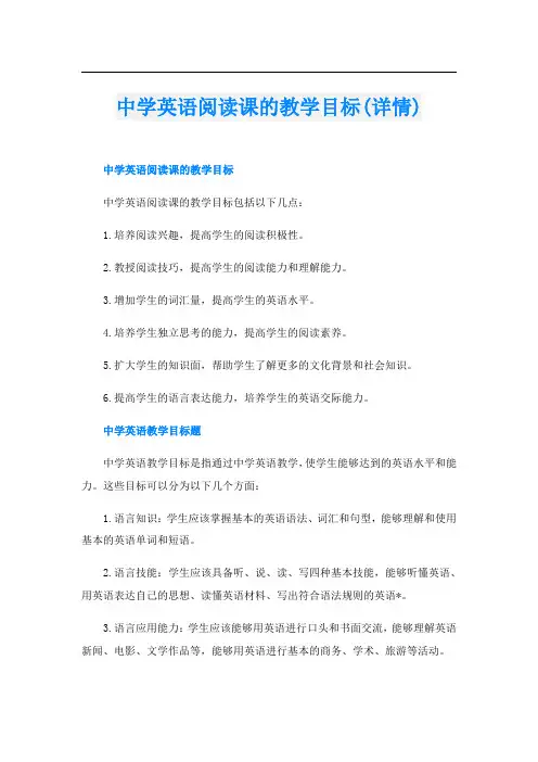 中学英语阅读课的教学目标(详情)