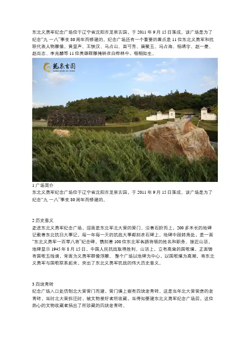 东北义勇军纪念广场——坐落沈阳墓园里的历史丰碑