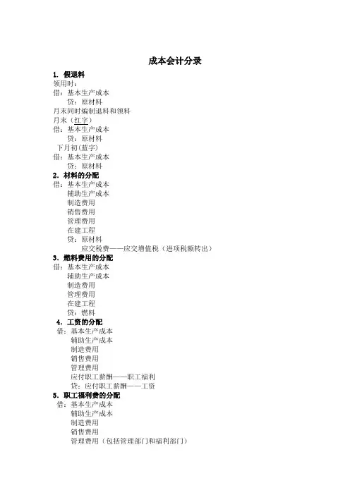 成本会计分录