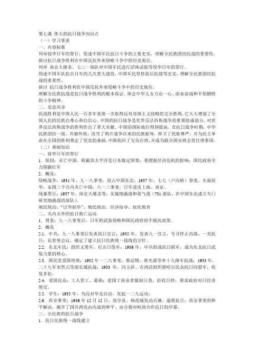 第七课 伟大的抗日战争知识点