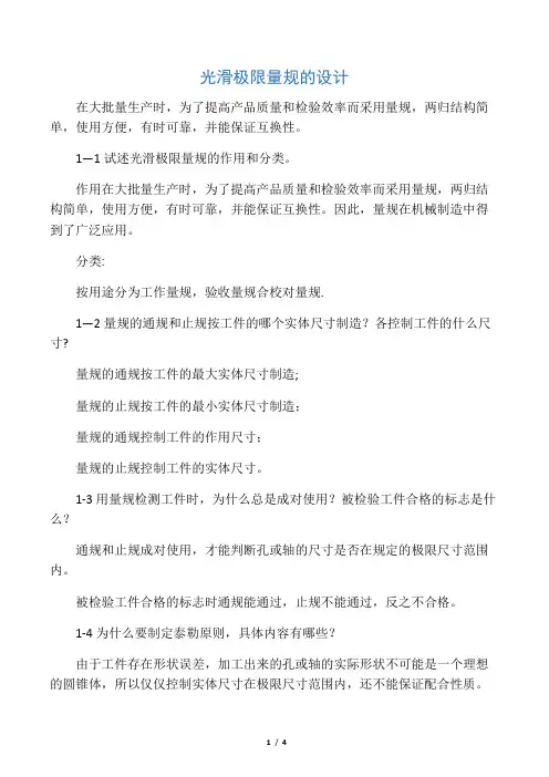 塞规设计 文档
