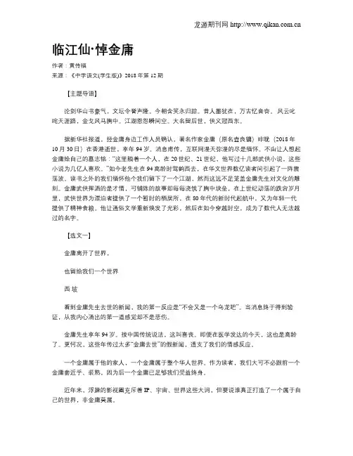 临江仙·悼金庸