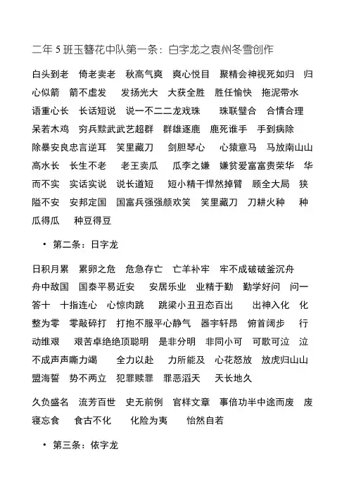 成语接龙 1~20接龙(1000个)