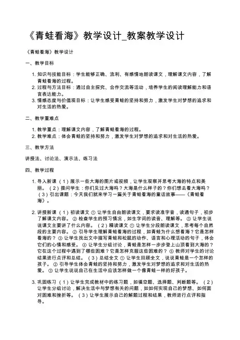 《青蛙看海》教学设计_教案教学设计