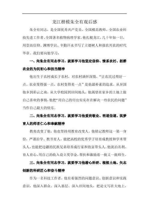 龙江楷模朱全有观后感