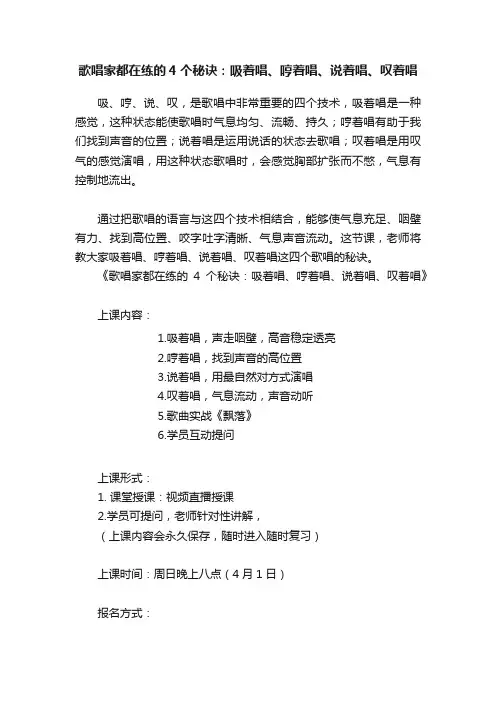 歌唱家都在练的4个秘诀：吸着唱、哼着唱、说着唱、叹着唱
