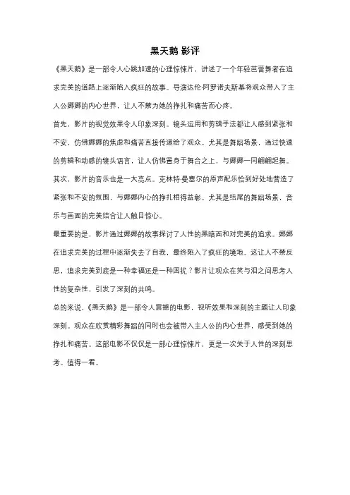 黑天鹅 影评