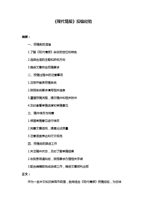 《现代情报》投稿经验