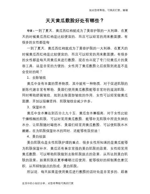 天天黄瓜敷脸好处有哪些？