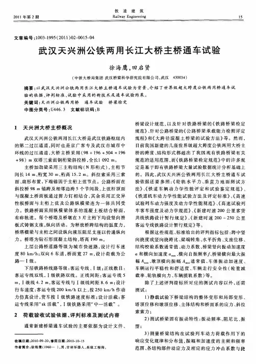 武汉天兴洲公铁两用长江大桥主桥通车试验
