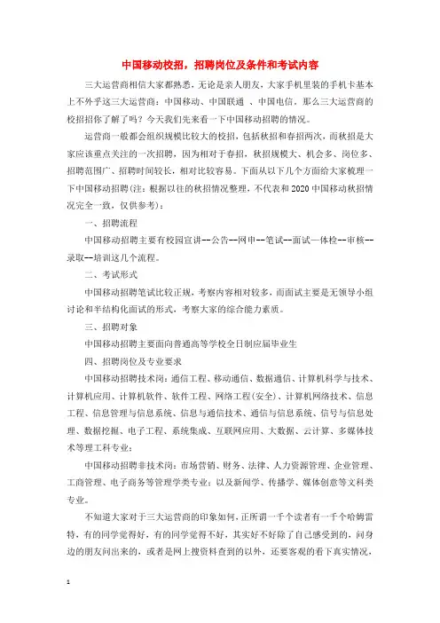 中国移动校招,招聘岗位及条件和考试内容