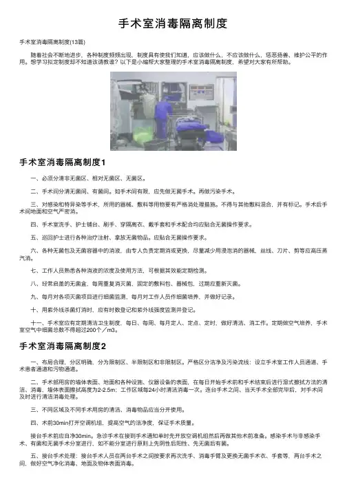 手术室消毒隔离制度