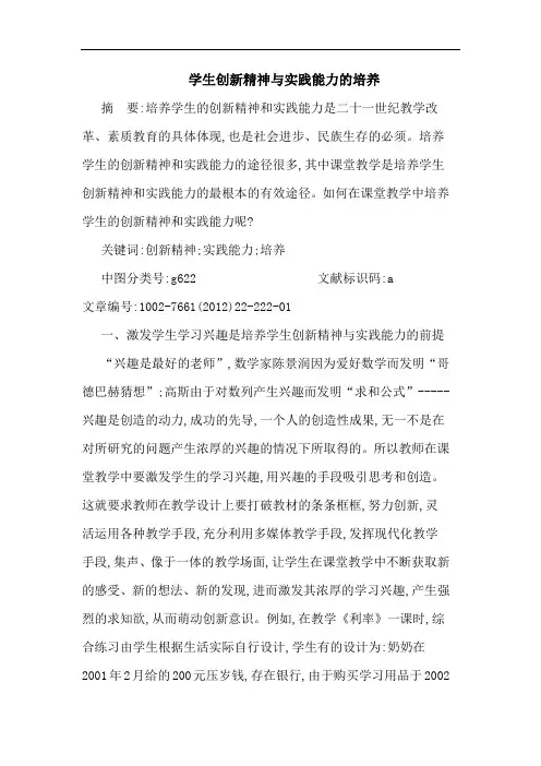 学生创新精神与实践能力培养论文