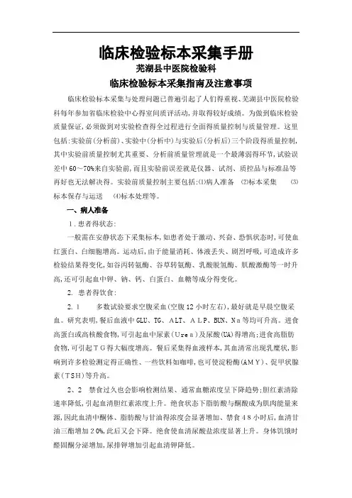 临床检验标本采集手册