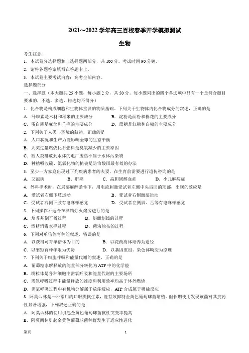 2022届浙江省百校高三下学期开学模拟生物试题(解析版)