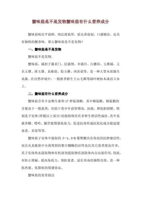 蟹味菇是不是发物 蟹味菇有什么营养成分