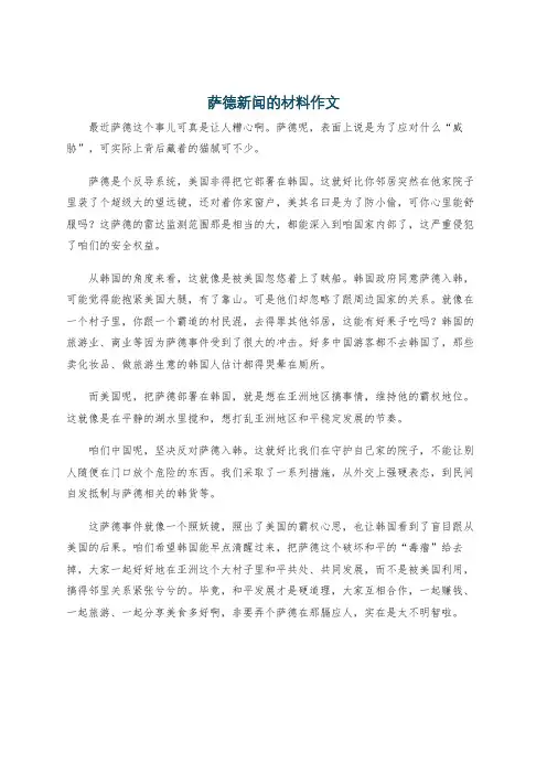 萨德新闻的材料作文