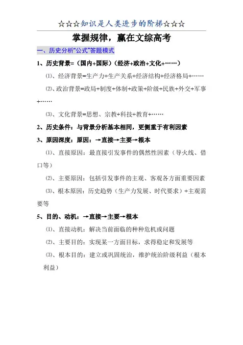 历史答题模板