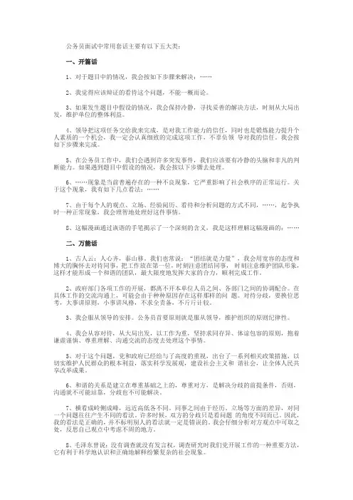 公务员套话