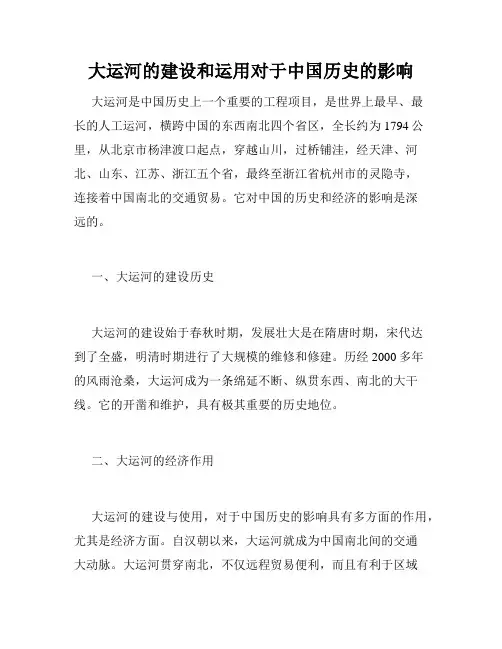 大运河的建设和运用对于中国历史的影响