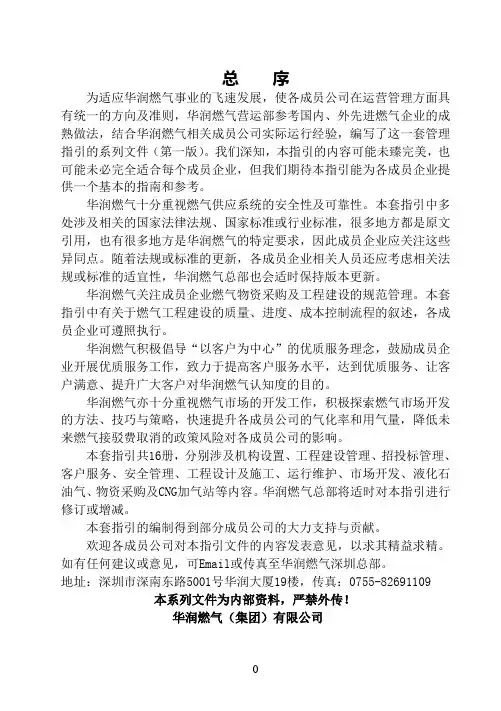 燃气公司客户服务中心优质服务工作指引