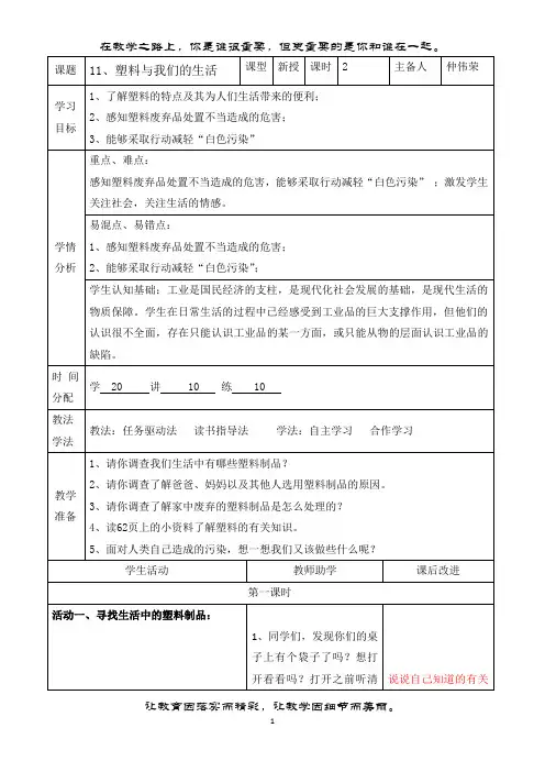 苏教版四年级上册品德与社会11.塑料与我们的生活
